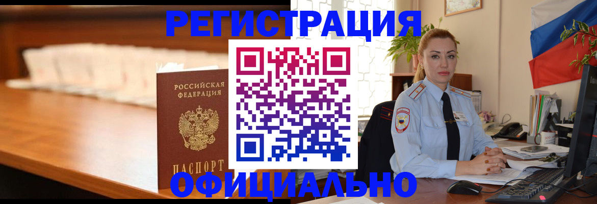 регистрация в Тогучине